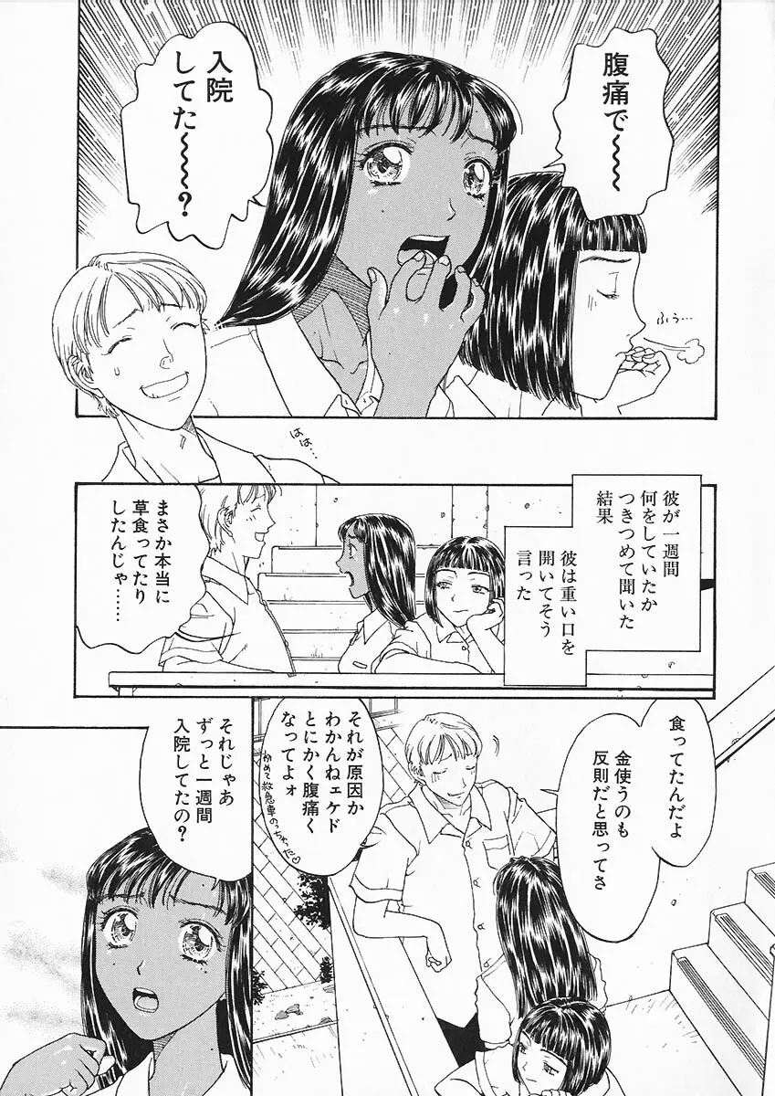 折リ疊ミ式肉人形日記 Page.148