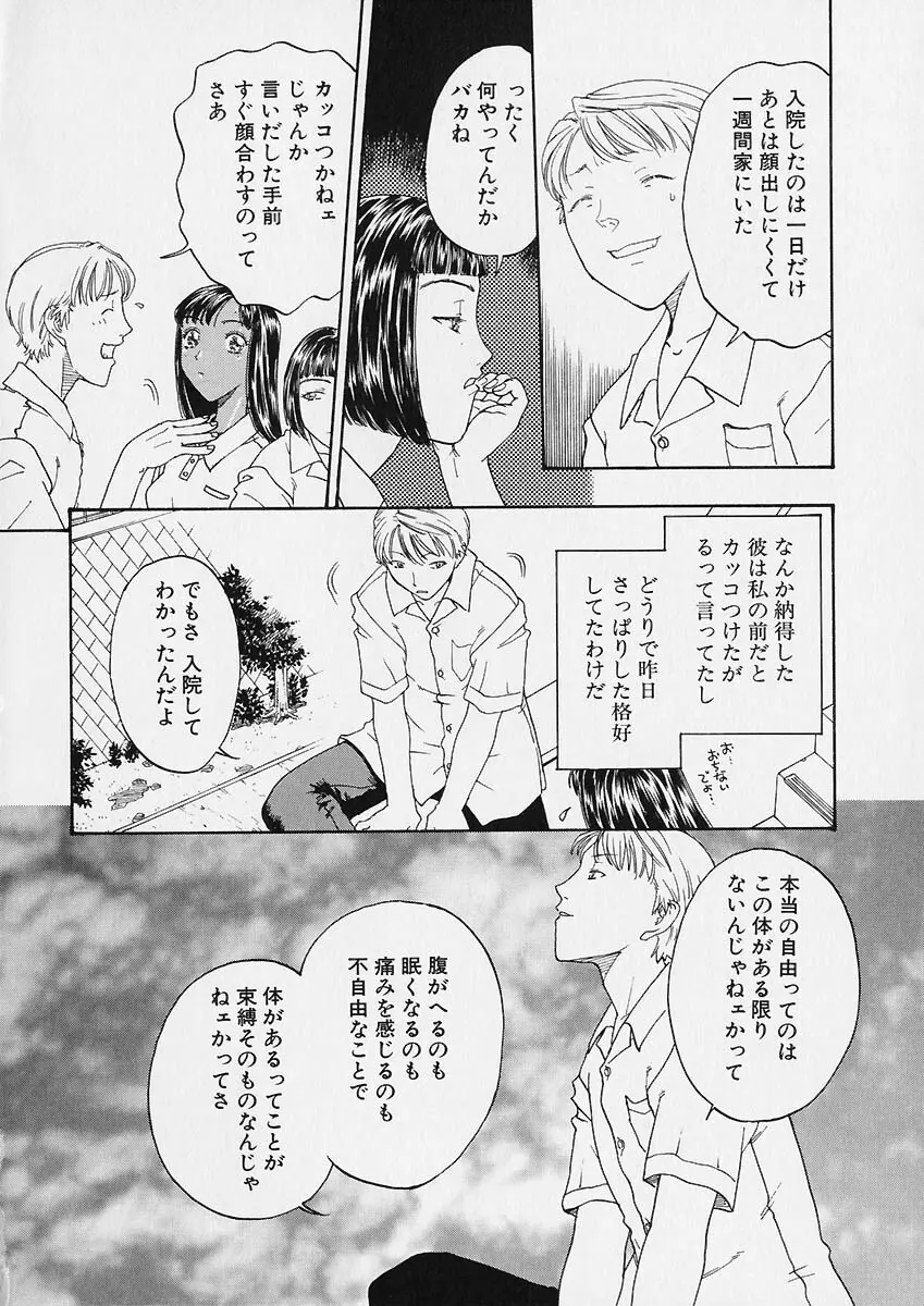 折リ疊ミ式肉人形日記 Page.149