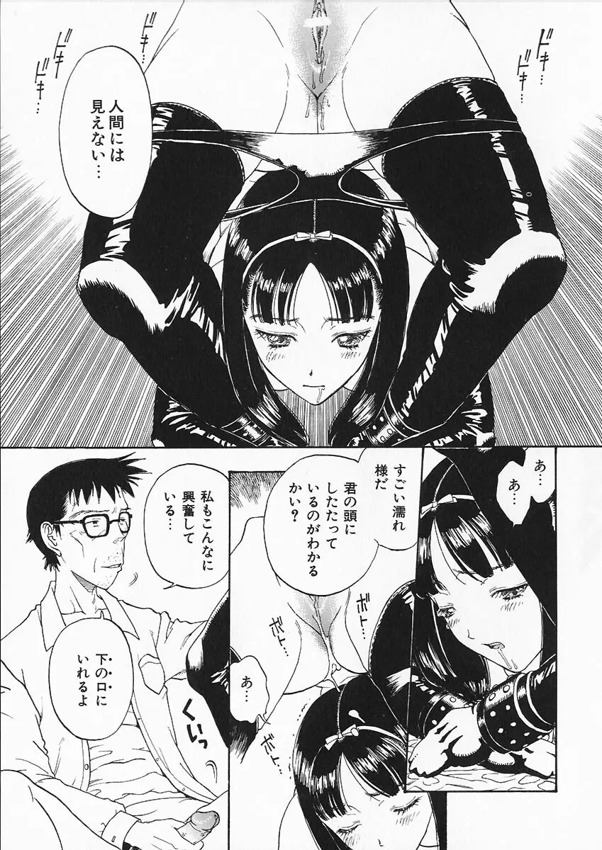 折リ疊ミ式肉人形日記 Page.28