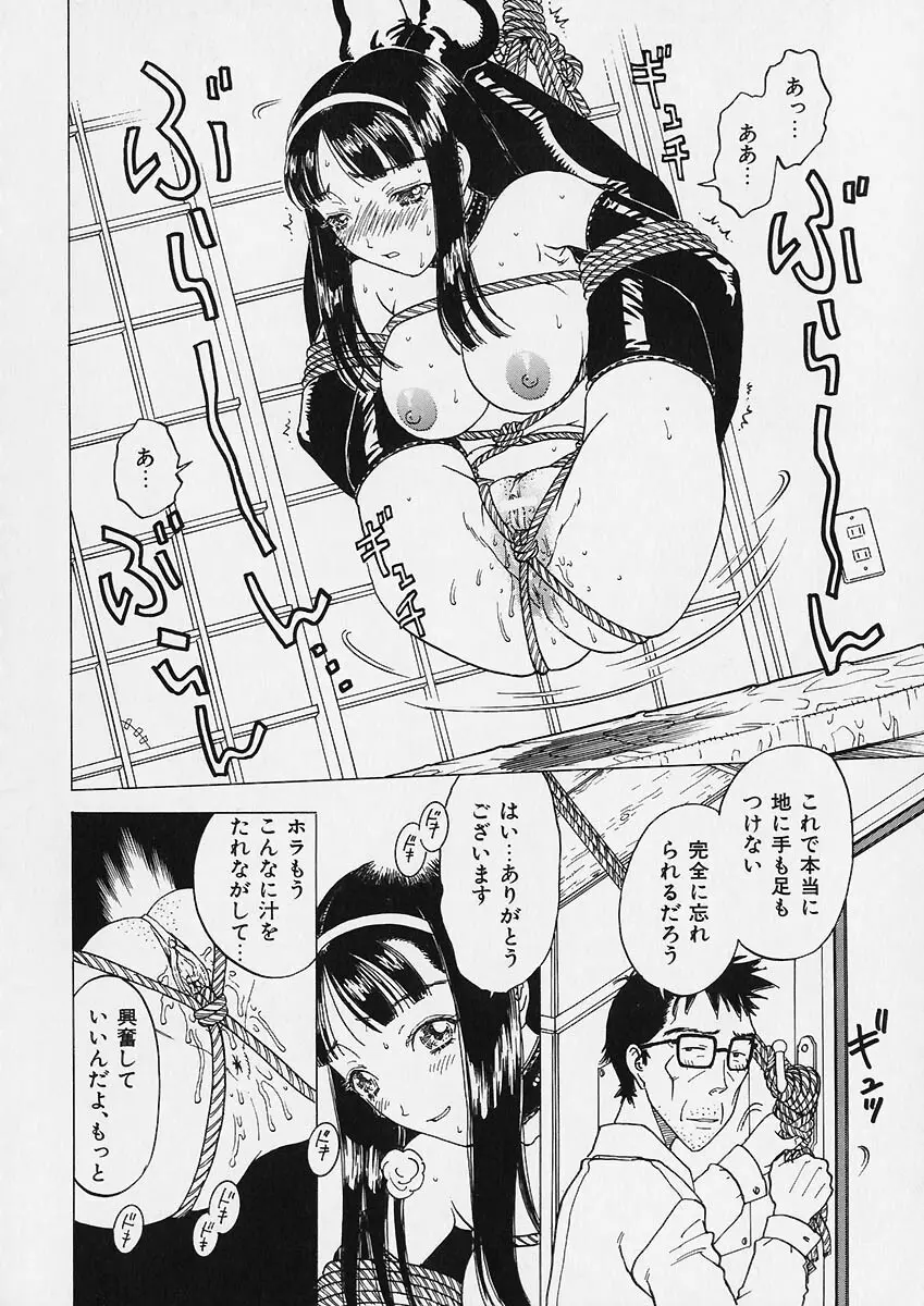 折リ疊ミ式肉人形日記 Page.43