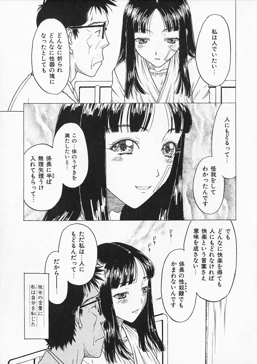 折リ疊ミ式肉人形日記 Page.64