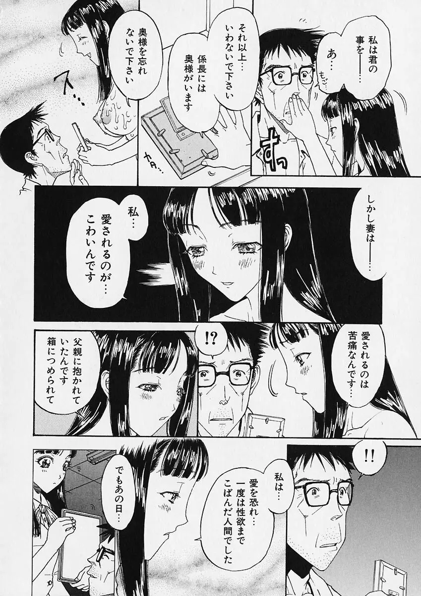 折リ疊ミ式肉人形日記 Page.79