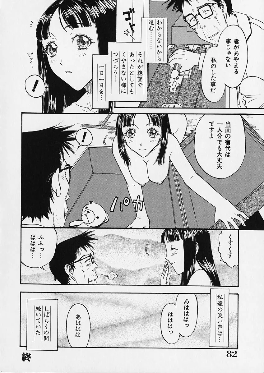 折リ疊ミ式肉人形日記 Page.83