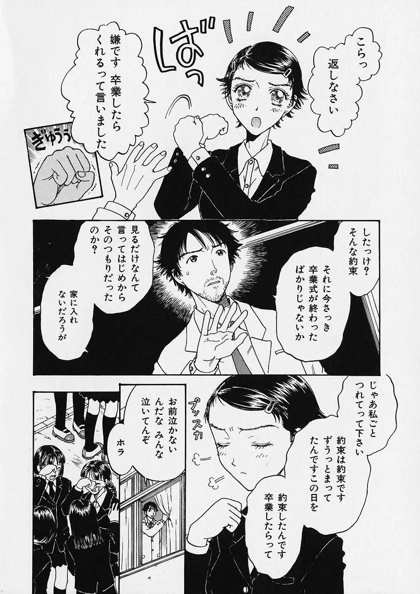 折リ疊ミ式肉人形日記 Page.85