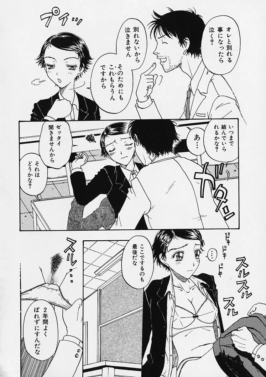 折リ疊ミ式肉人形日記 Page.87