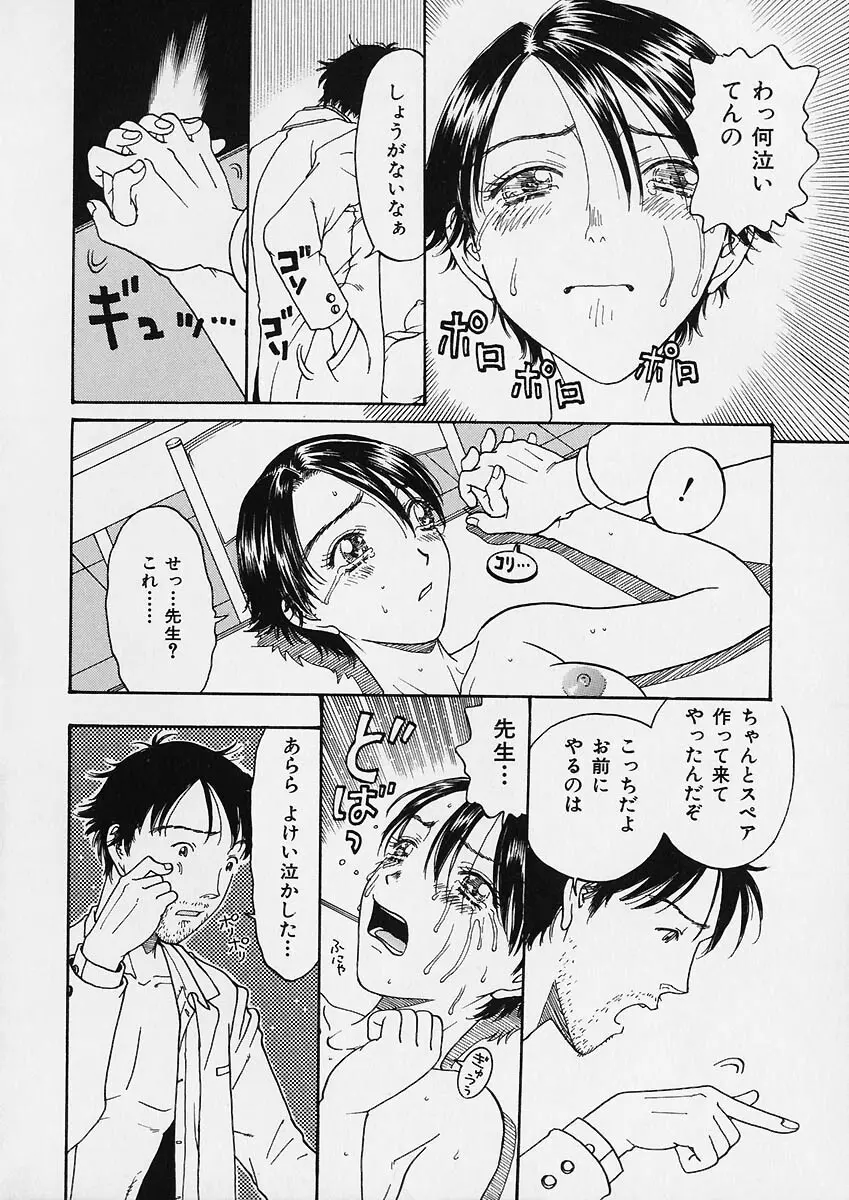 折リ疊ミ式肉人形日記 Page.95