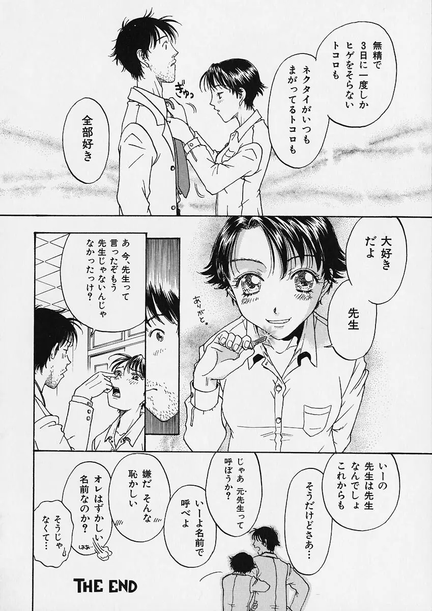 折リ疊ミ式肉人形日記 Page.99