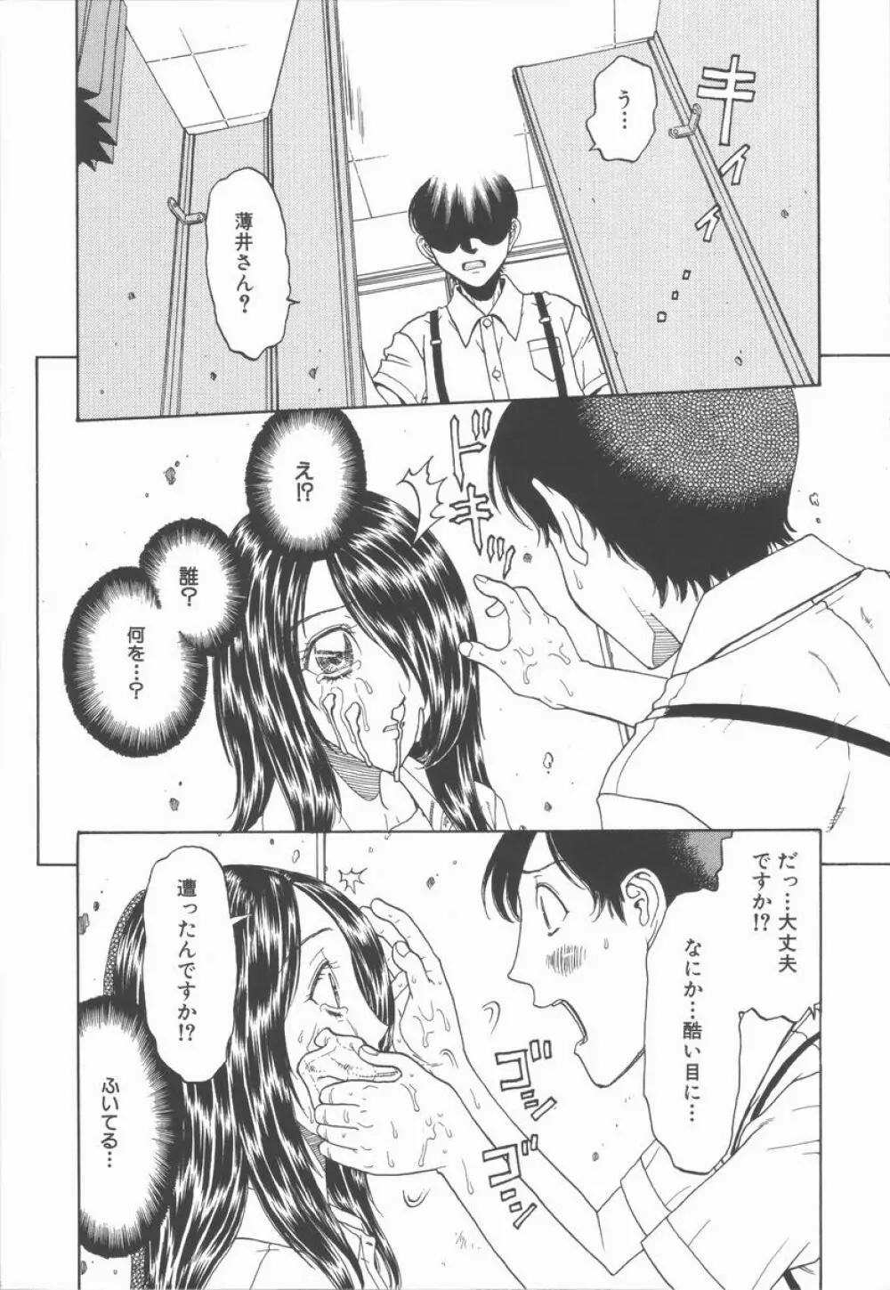 縄と肉便器 Page.109