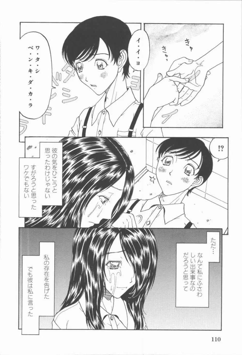 縄と肉便器 Page.114