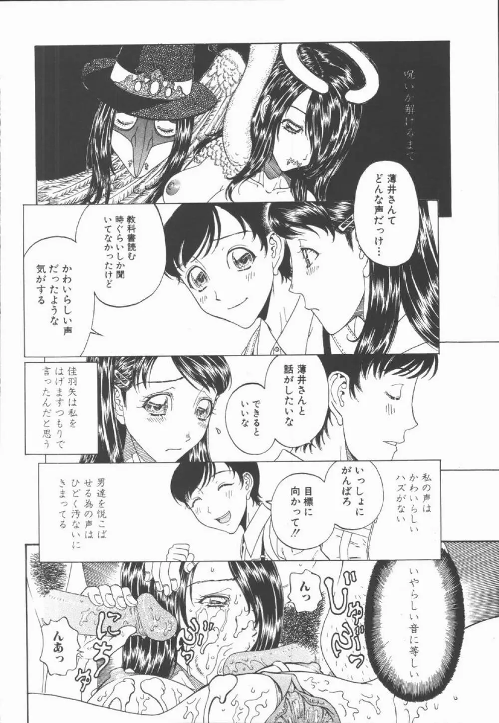 縄と肉便器 Page.140