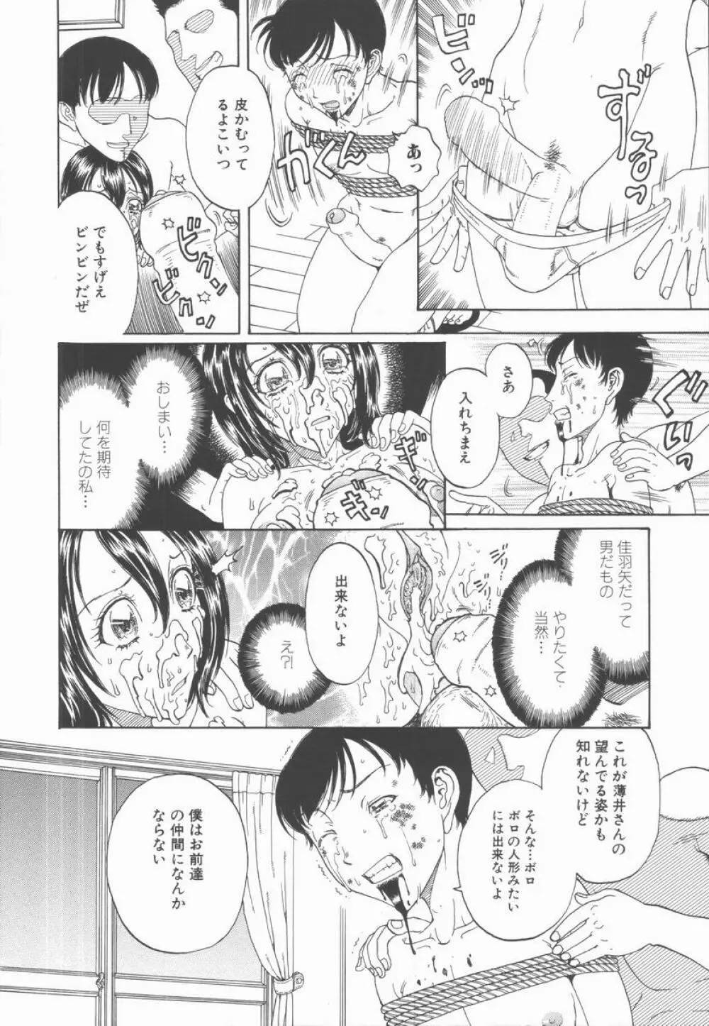 縄と肉便器 Page.144