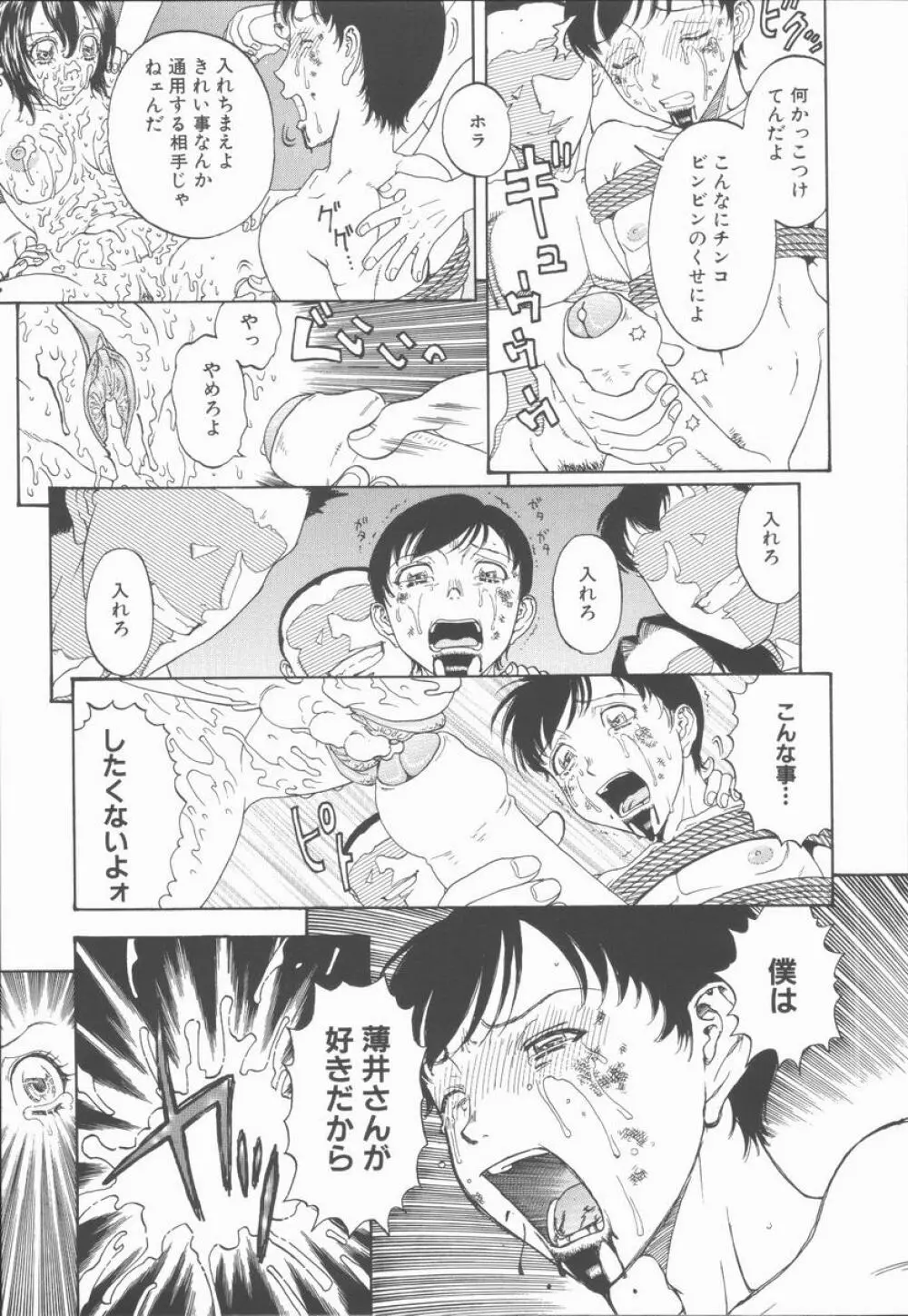 縄と肉便器 Page.145