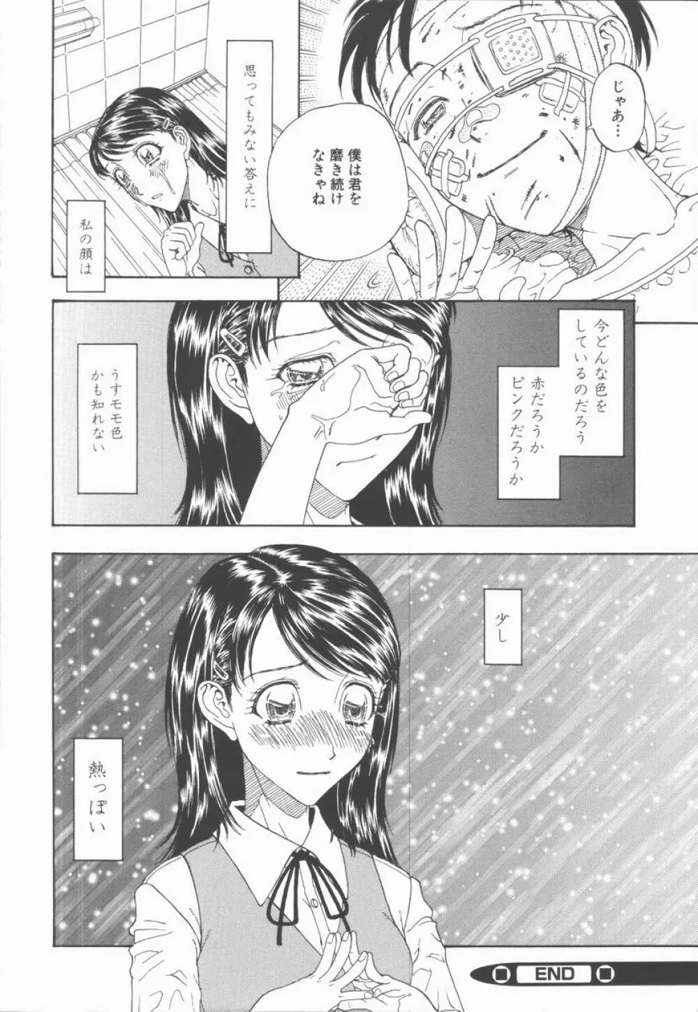 縄と肉便器 Page.152