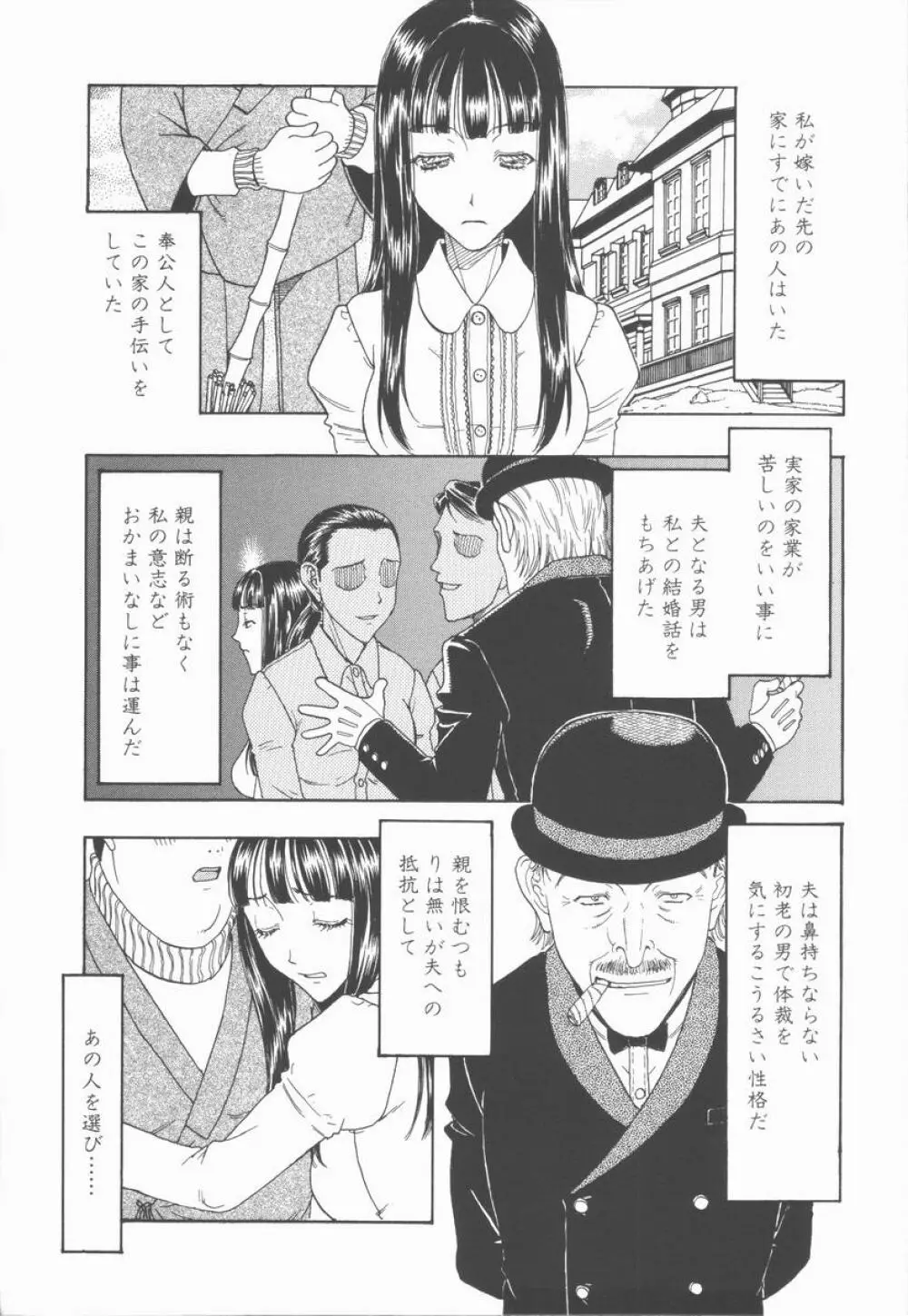 縄と肉便器 Page.19