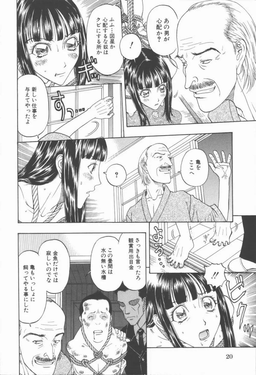 縄と肉便器 Page.24