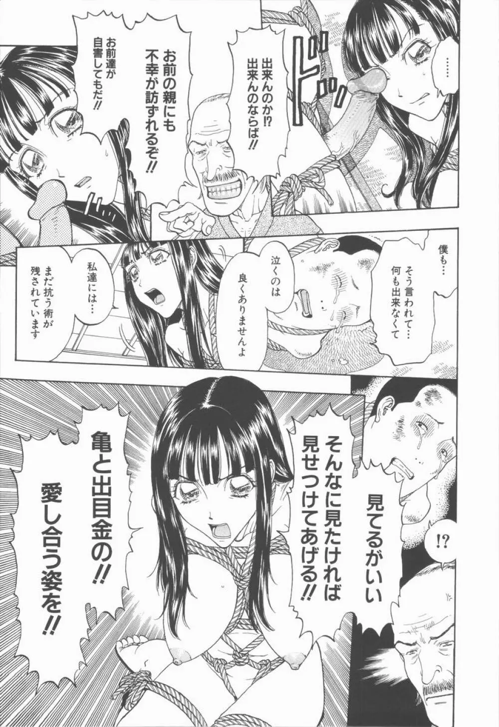 縄と肉便器 Page.27