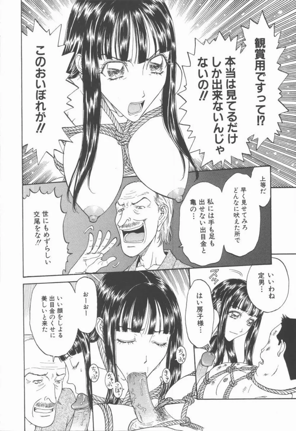 縄と肉便器 Page.28