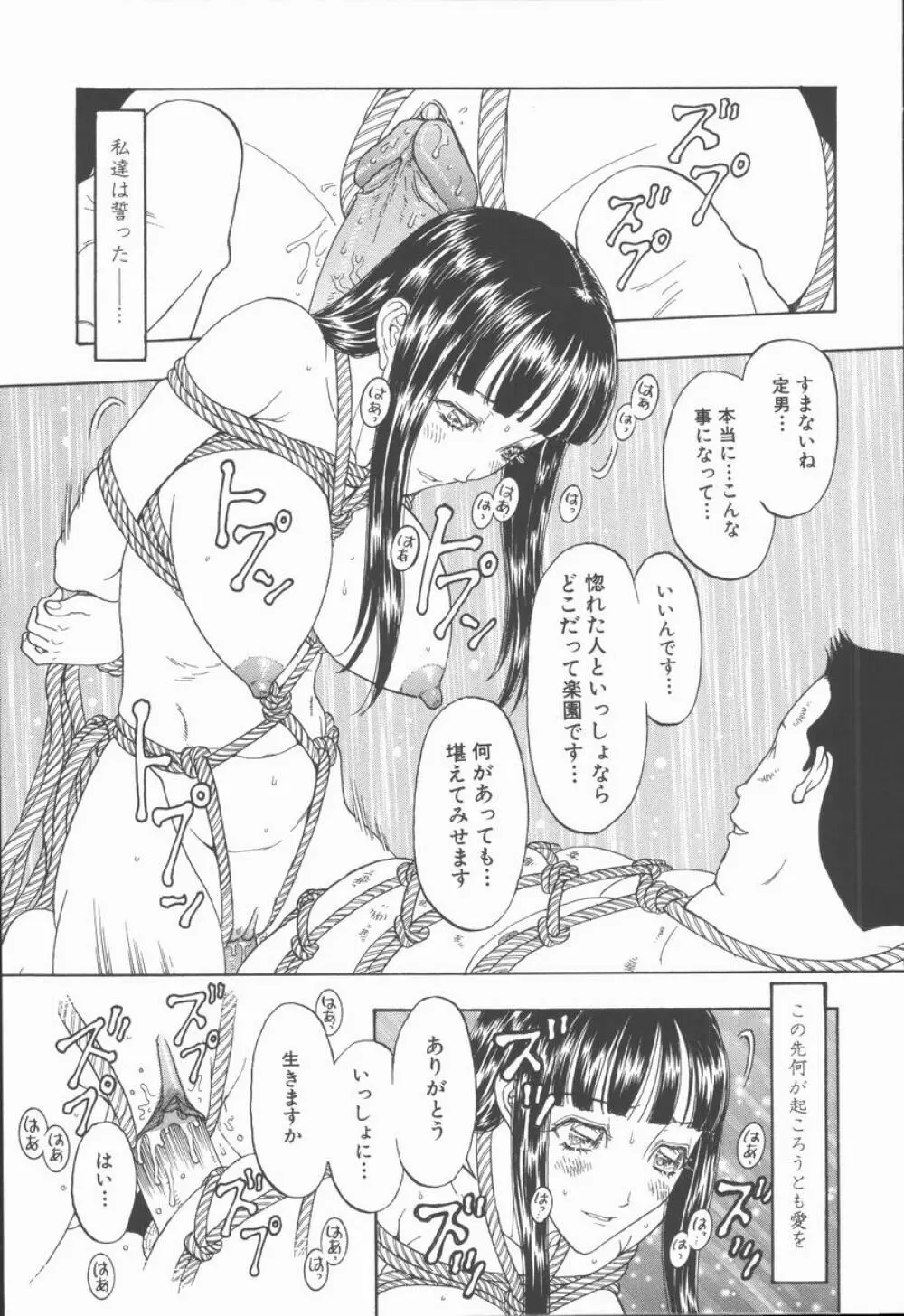 縄と肉便器 Page.29