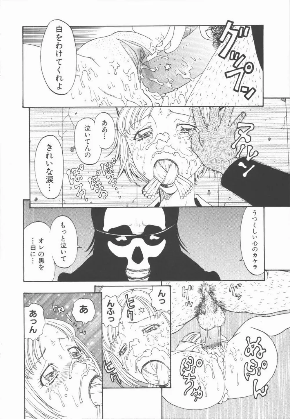 縄と肉便器 Page.44