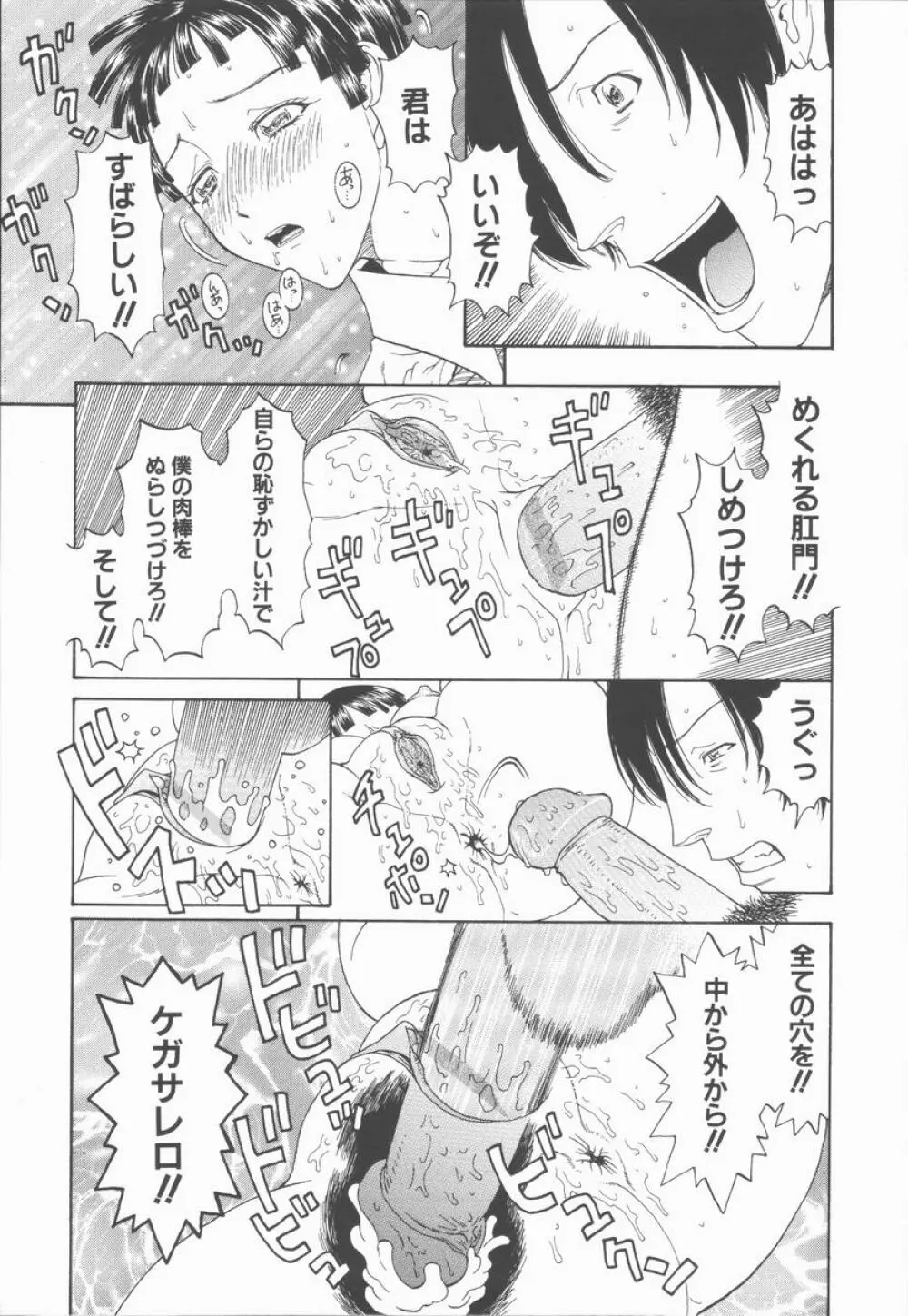 縄と肉便器 Page.59