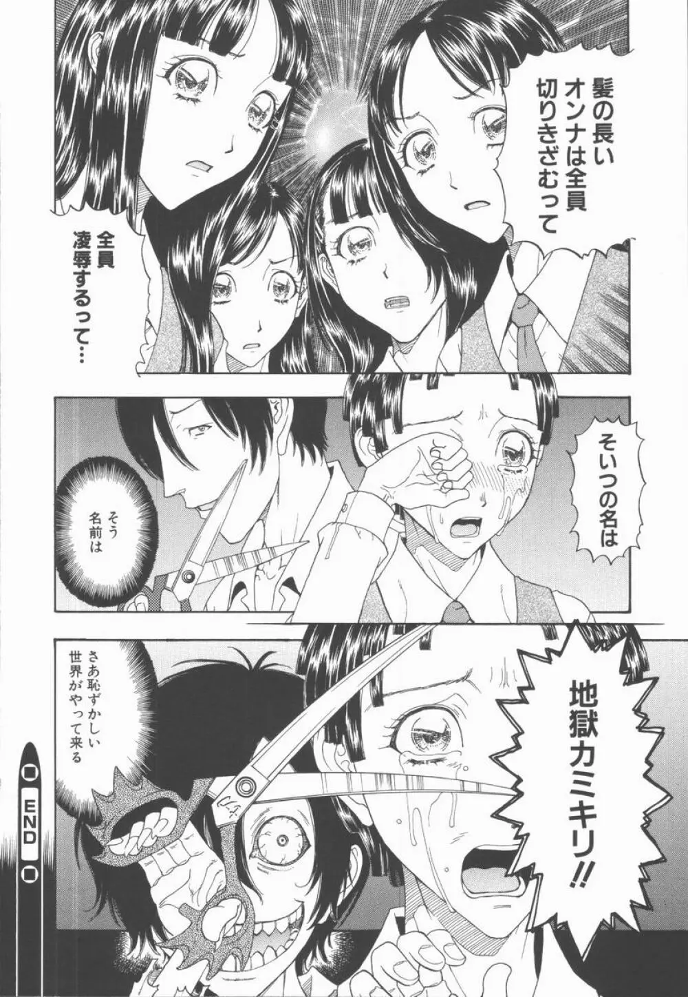 縄と肉便器 Page.62