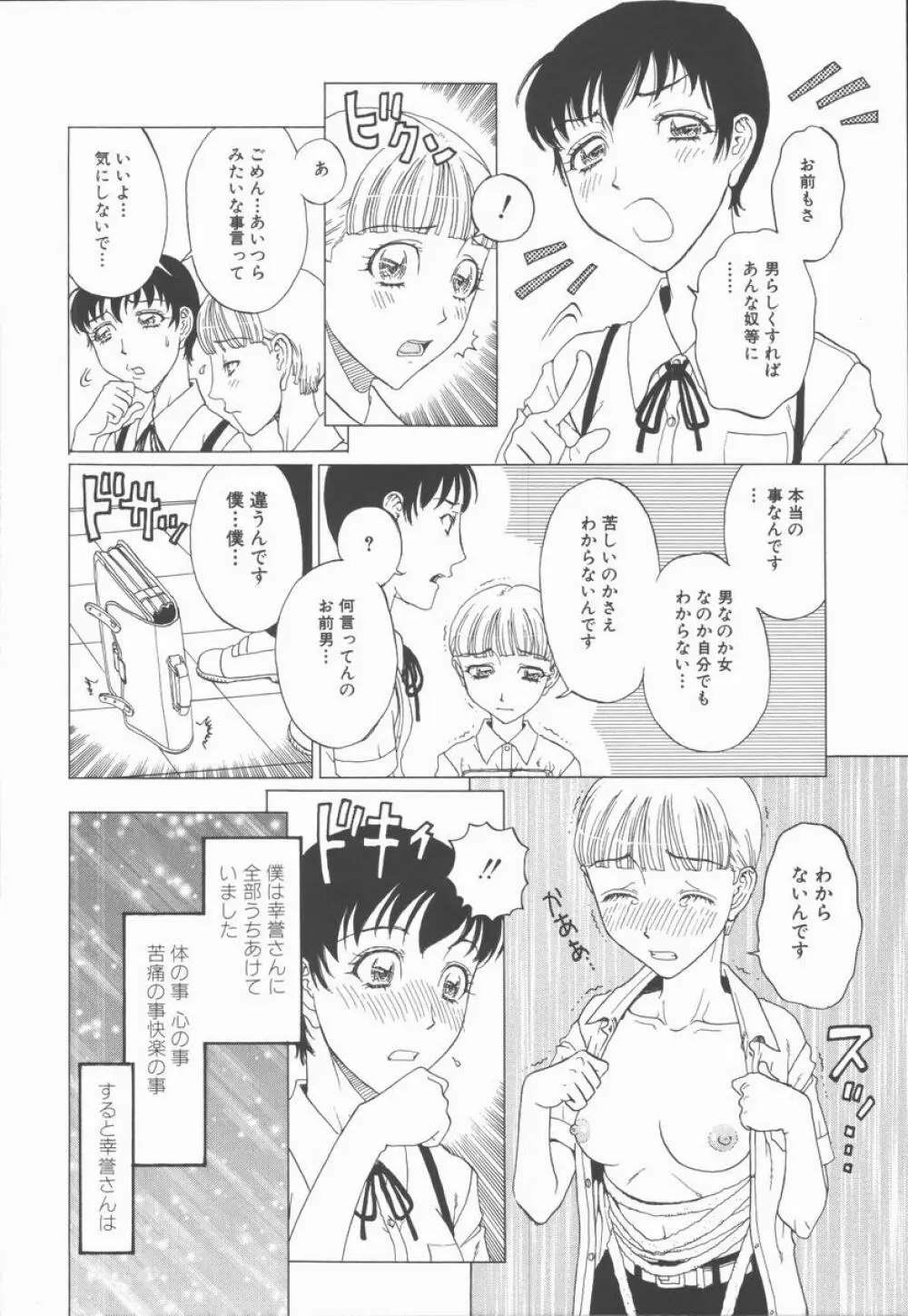 縄と肉便器 Page.68