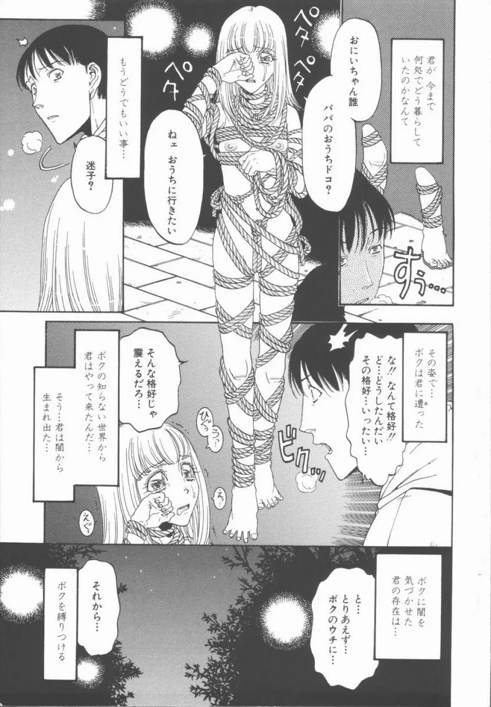 縄と肉便器 Page.7