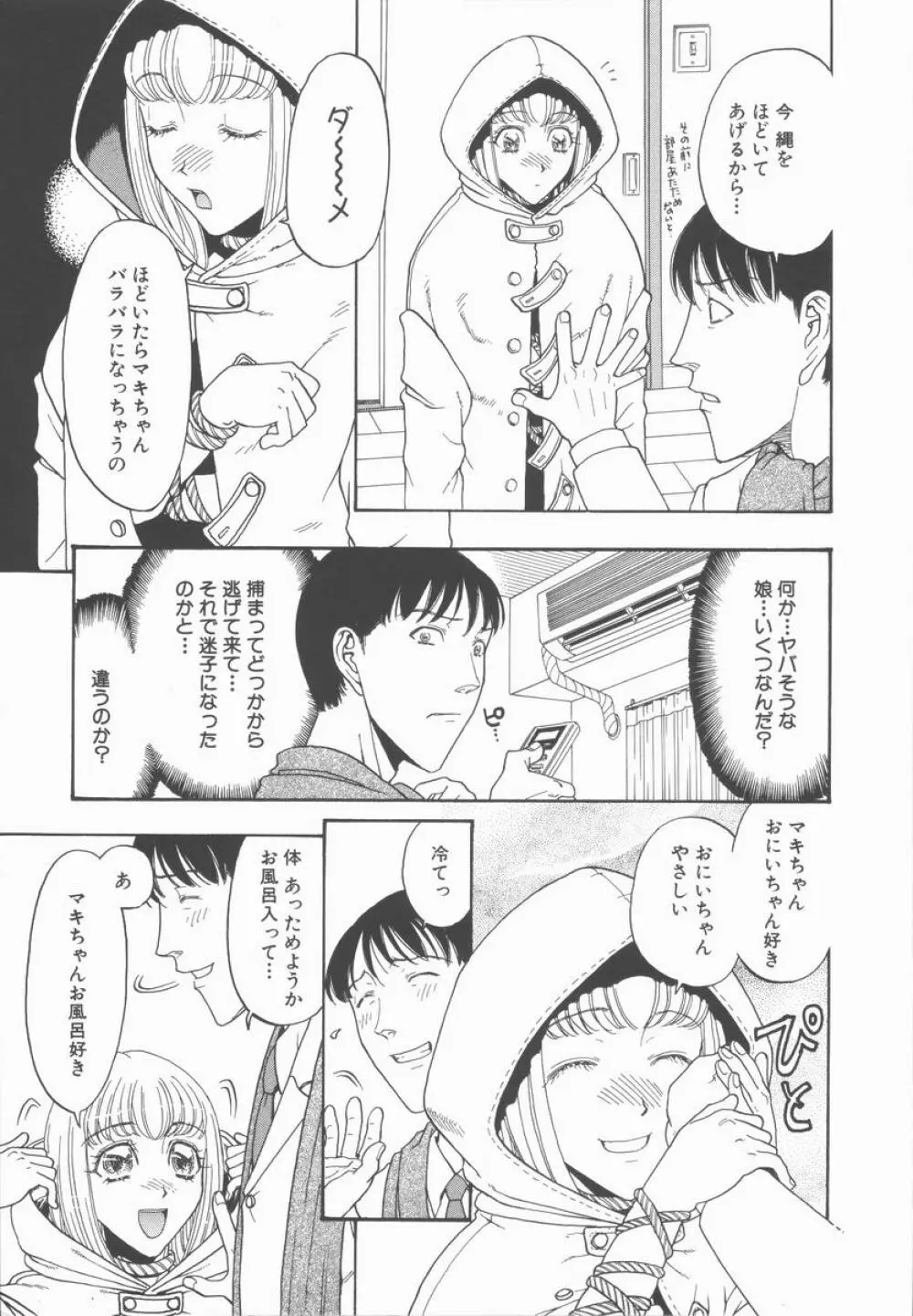 縄と肉便器 Page.9