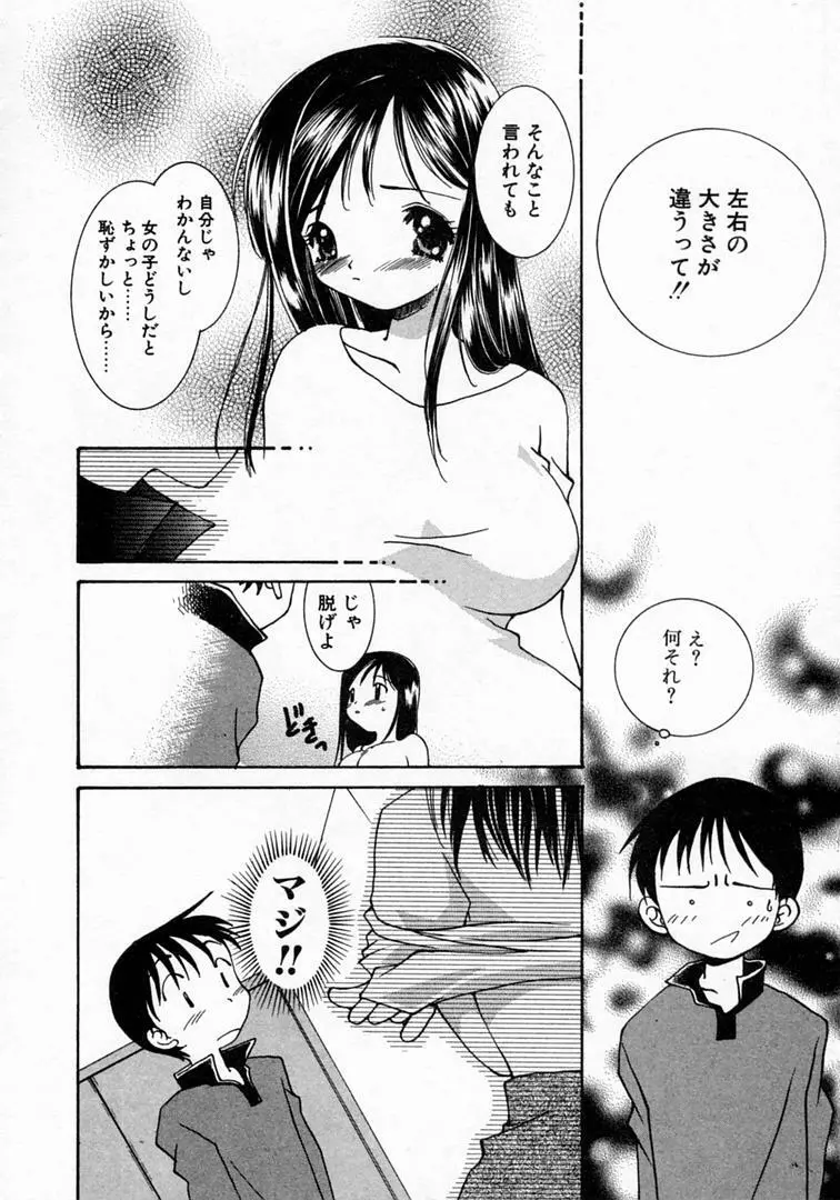 恋の始まりははるか遠く昔のこと Page.107