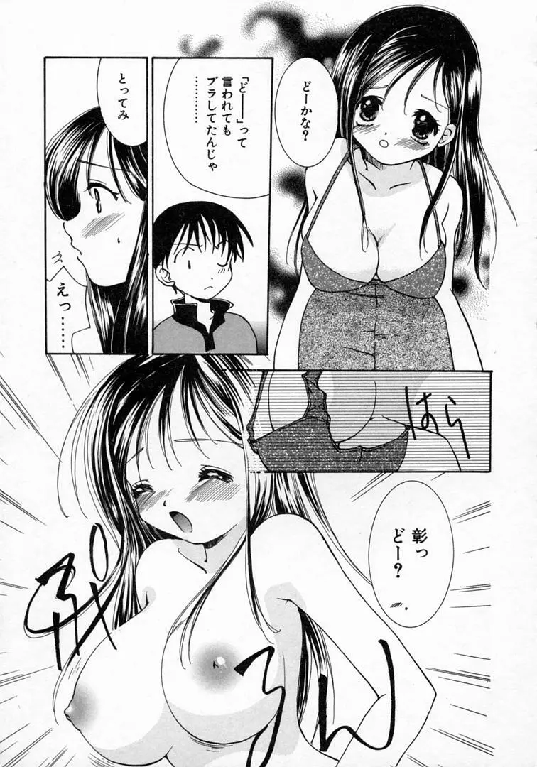 恋の始まりははるか遠く昔のこと Page.108