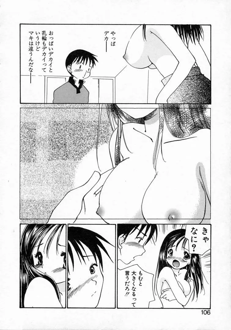 恋の始まりははるか遠く昔のこと Page.109