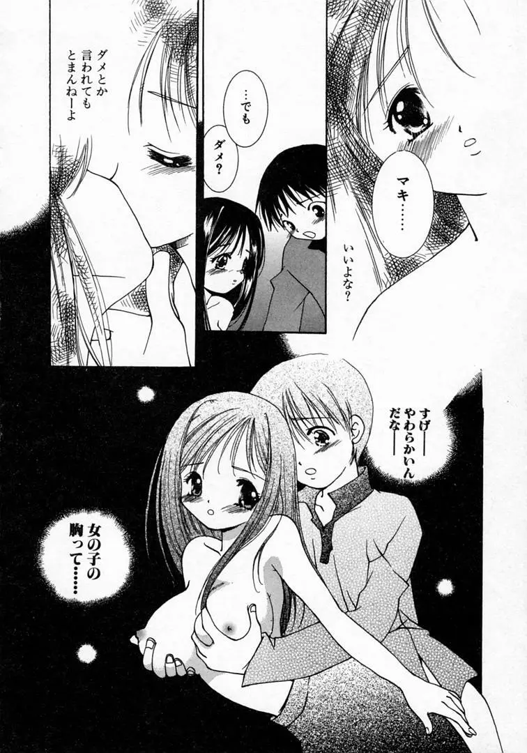 恋の始まりははるか遠く昔のこと Page.111