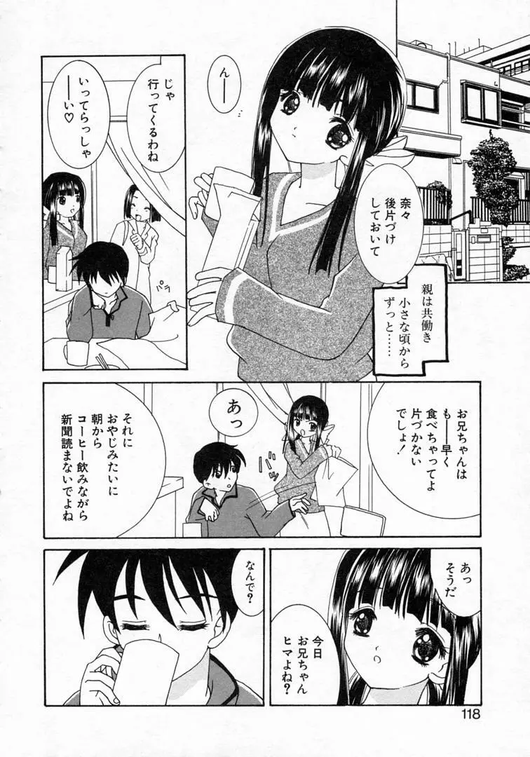 恋の始まりははるか遠く昔のこと Page.121