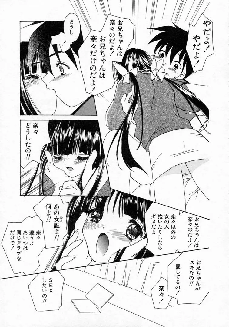 恋の始まりははるか遠く昔のこと Page.126