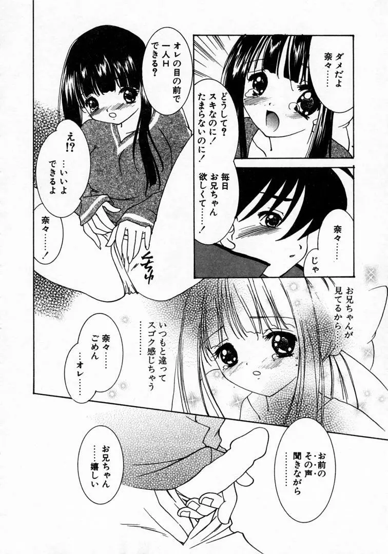 恋の始まりははるか遠く昔のこと Page.127