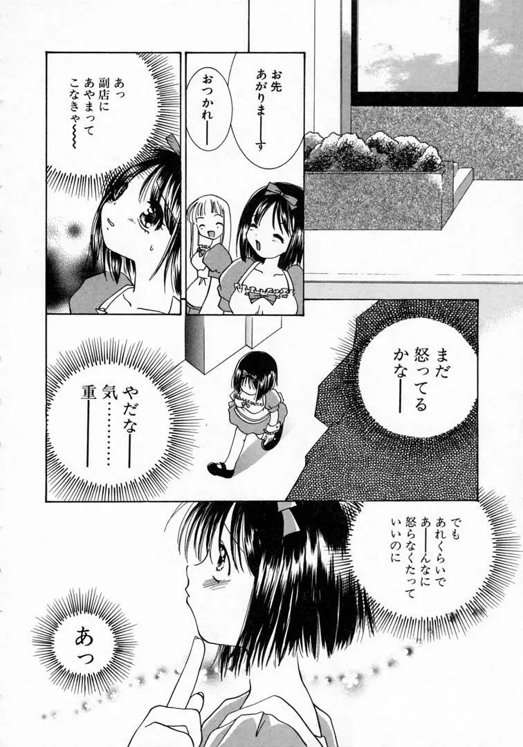 恋の始まりははるか遠く昔のこと Page.139