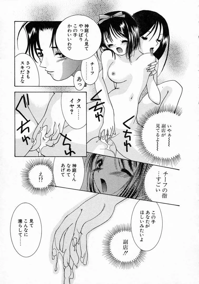 恋の始まりははるか遠く昔のこと Page.142