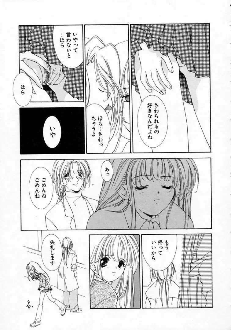 恋の始まりははるか遠く昔のこと Page.154