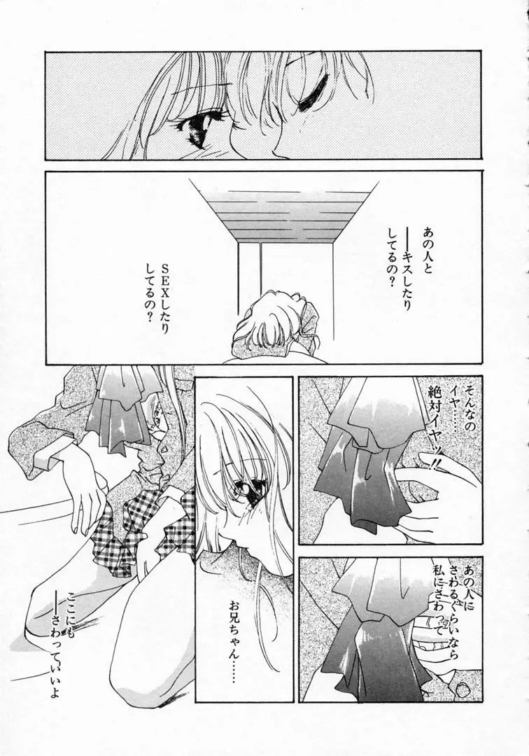 恋の始まりははるか遠く昔のこと Page.160