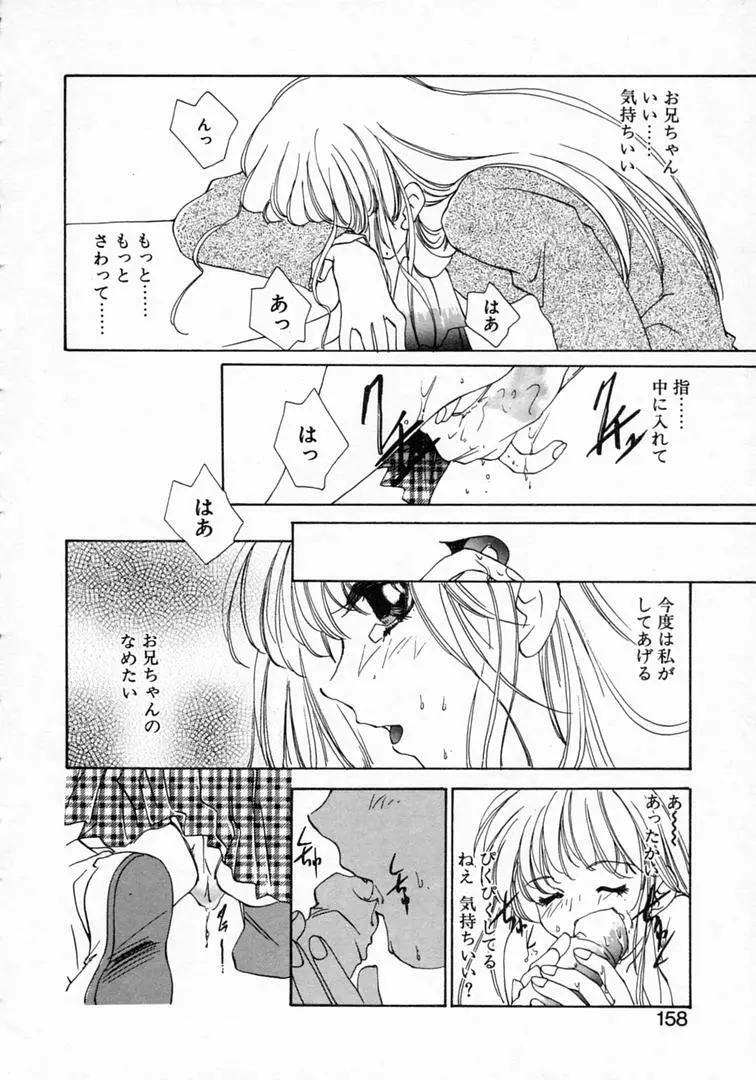 恋の始まりははるか遠く昔のこと Page.161