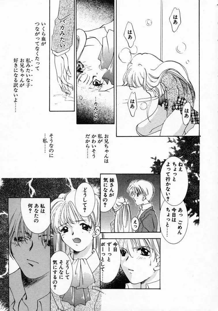 恋の始まりははるか遠く昔のこと Page.164