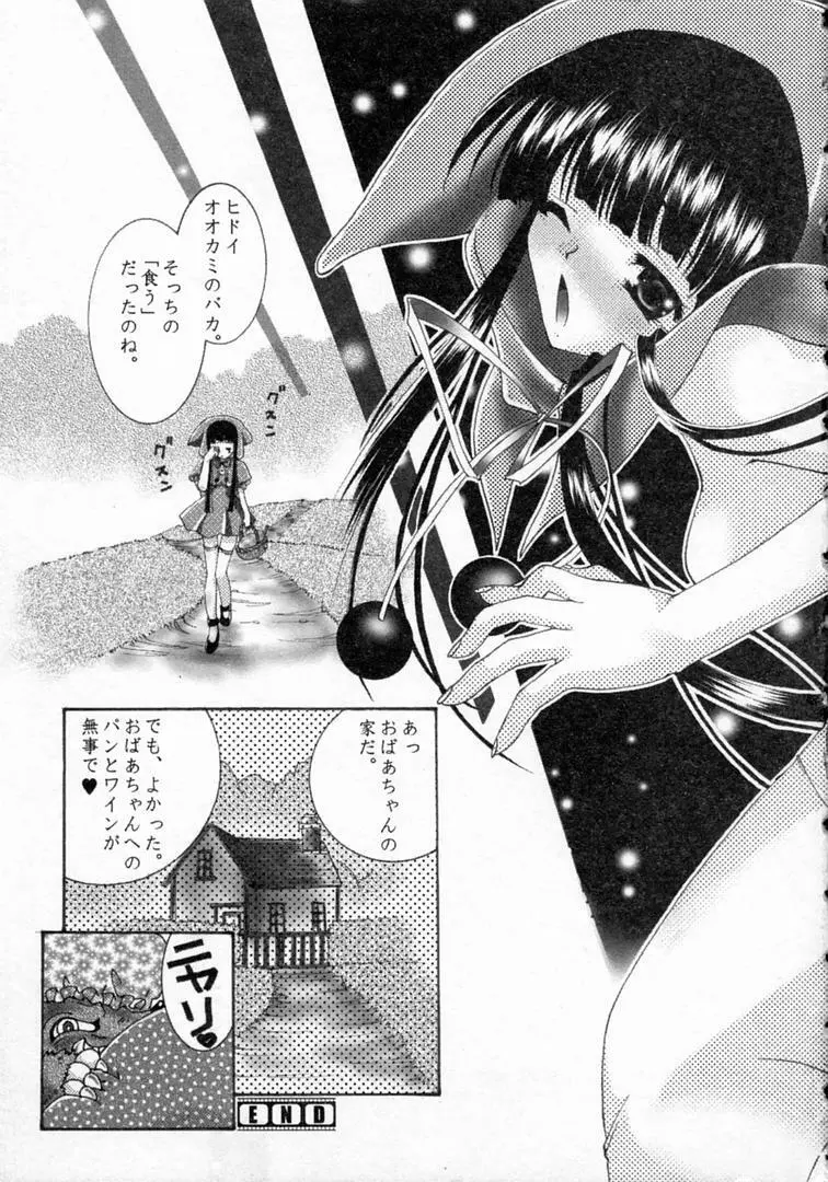 恋の始まりははるか遠く昔のこと Page.180