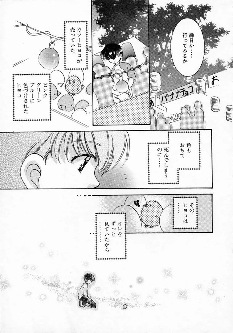 恋の始まりははるか遠く昔のこと Page.24