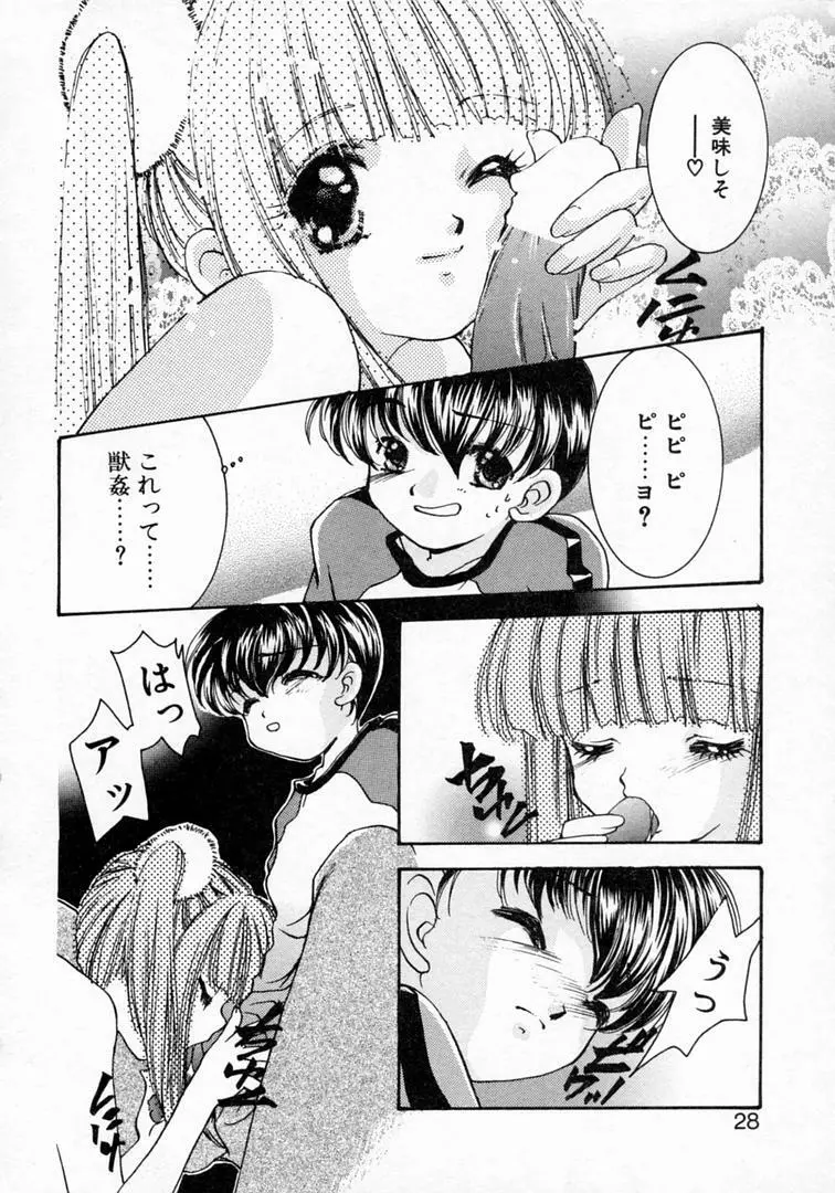 恋の始まりははるか遠く昔のこと Page.31