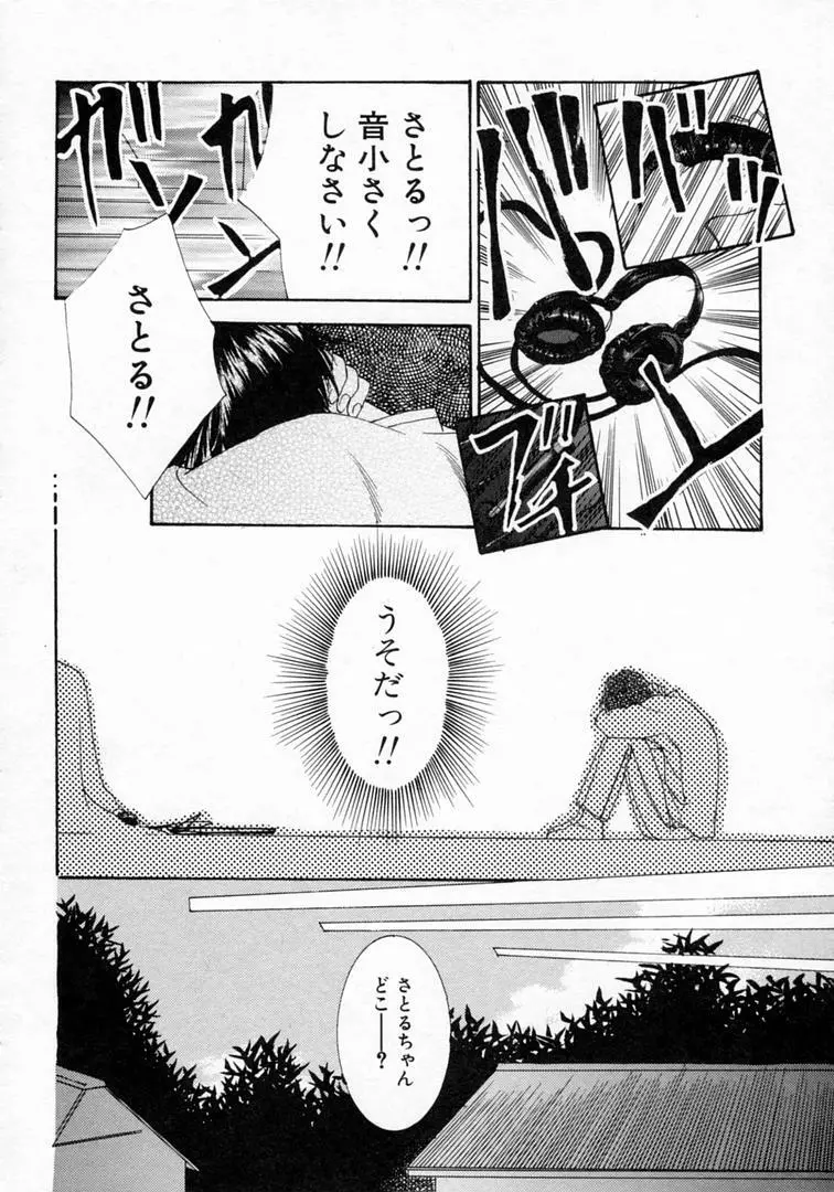 恋の始まりははるか遠く昔のこと Page.41