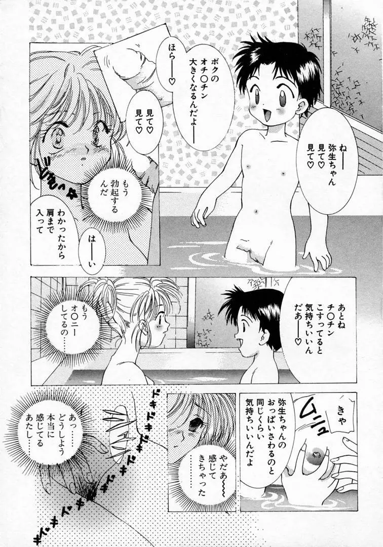 恋の始まりははるか遠く昔のこと Page.44