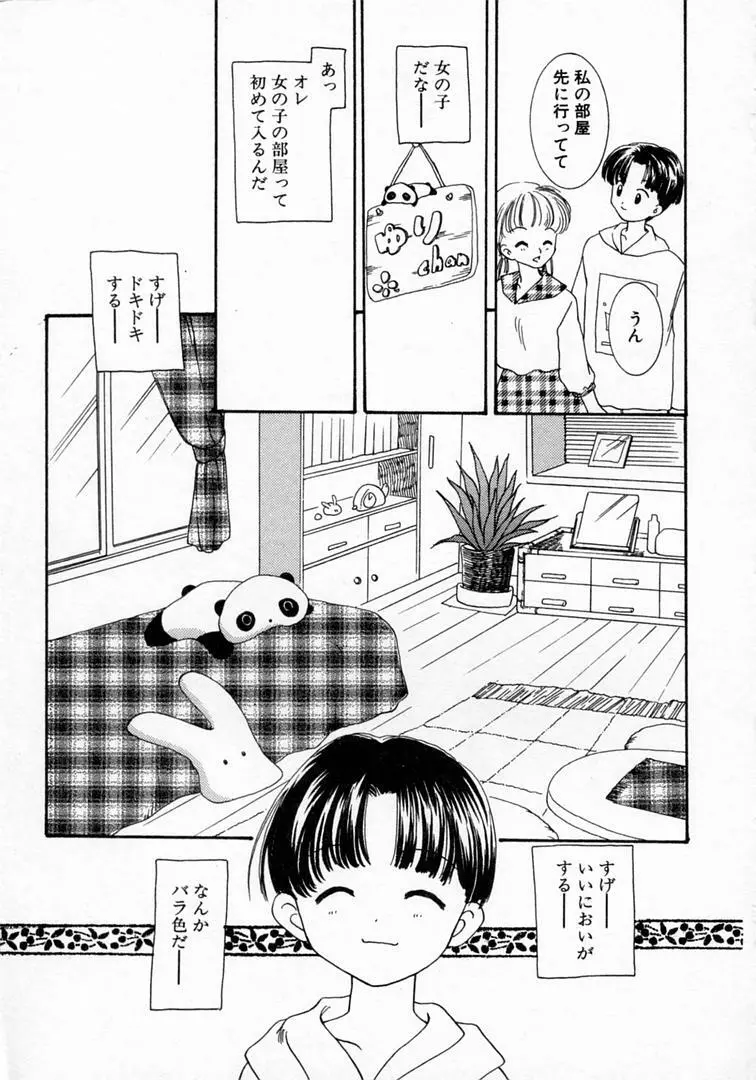 恋の始まりははるか遠く昔のこと Page.60