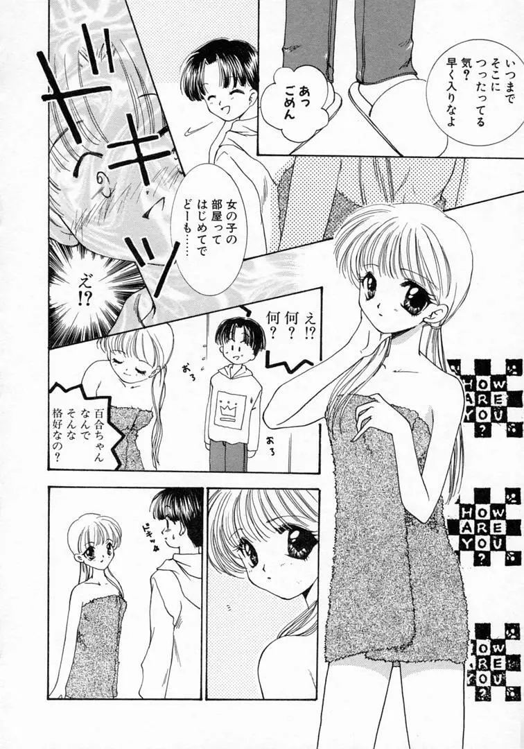 恋の始まりははるか遠く昔のこと Page.61