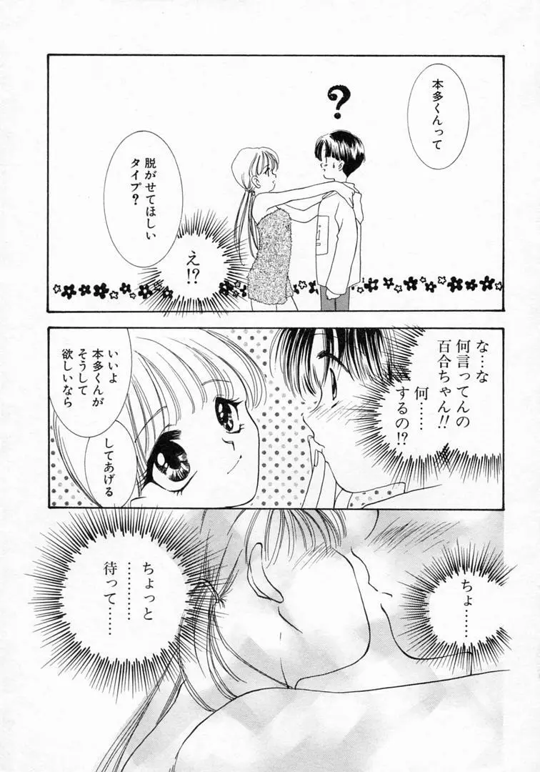 恋の始まりははるか遠く昔のこと Page.62