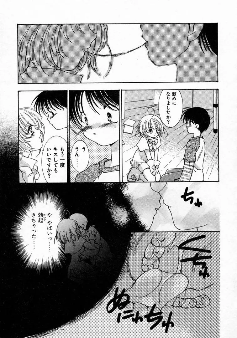 恋の始まりははるか遠く昔のこと Page.76